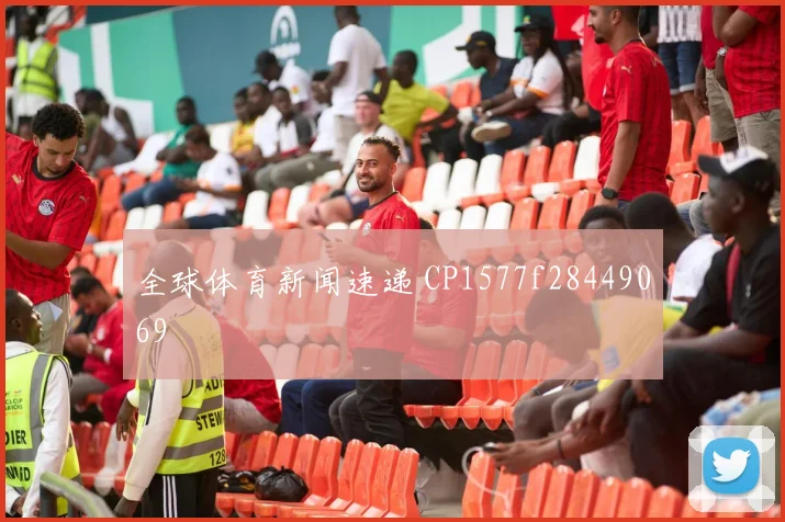全球体育新闻速递 CP1577f28449069
